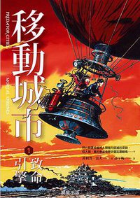 移動城市 1 (晨星 2015)