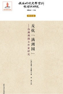 反抗＂满洲国＂