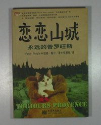 恋恋山城 (新世界出版社 1998)