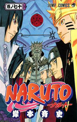 NARUTO－ナルト－ 70