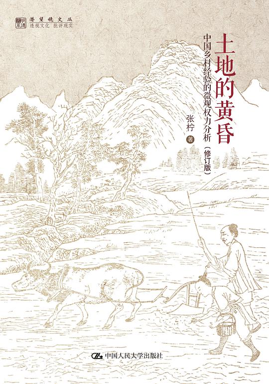 土地的黄昏