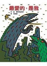 最愛的,是我