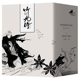 竹光侍 全套