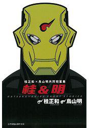 桂 & 明 (東立出版社有限公司 2015)