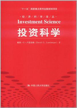 投资科学