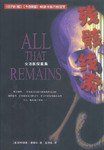 残骸线索 (南海出版公司 2003)