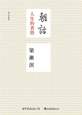 朝话(校订重排版)