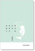 蒼涼與世故