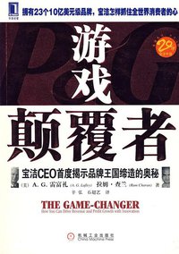 游戏颠覆者 (机械工业出版社 2009)