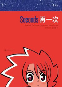 再一次 (北京联合出版公司 2017)
