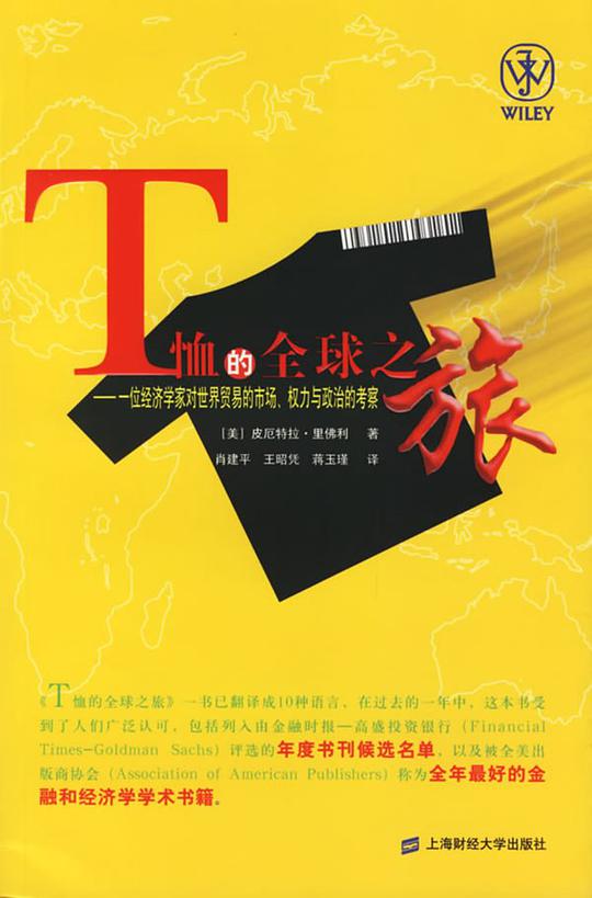 T恤的全球之旅