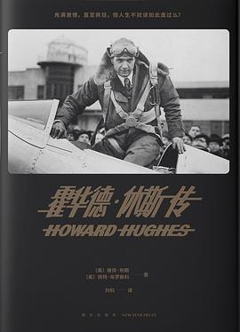霍华德·休斯传