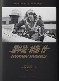 霍华德·休斯传