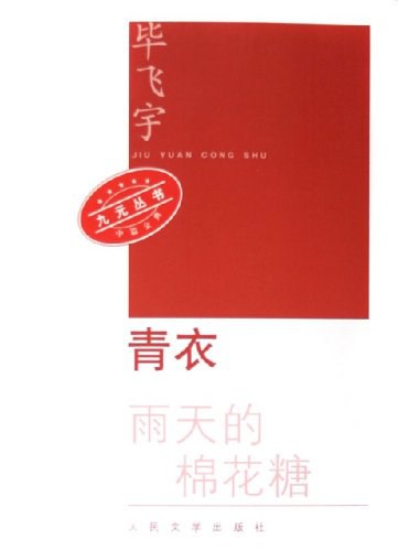 青衣