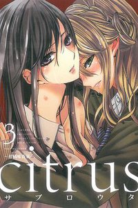 citrus~柑橘味香氣~ (第3集) (東立 2016)