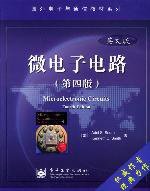 微电子电路 (电子工业出版社 2004)