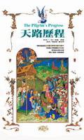 天路歷程 (波希米亞)