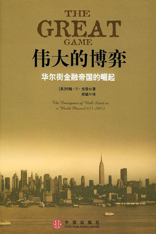 伟大的博弈