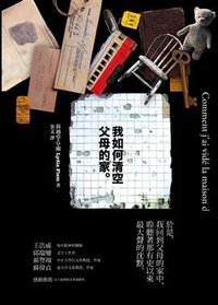 我如何清空父母的家 (貓頭鷹)