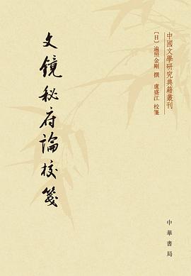 文镜秘府论汇校汇考(修订本)
