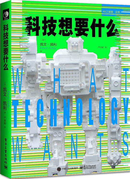 科技想要什么