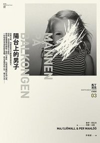 陽台上的男子 (木馬文化 2020)