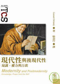 現代性與後現代性：知識、權力與自我 (韋伯 2009)
