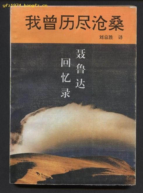我曾历尽沧桑