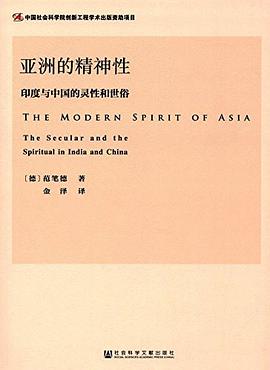 亚洲的精神性