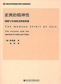 亚洲的精神性