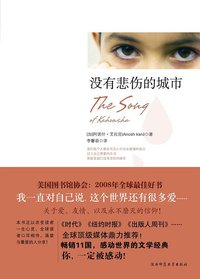 没有悲伤的城市 (陕西师范大学 2009)