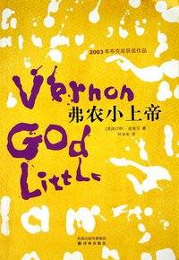 弗农小上帝 (译林出版社 2006)