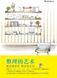 整理的艺术