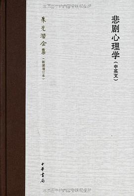 悲剧心理学(中英文)