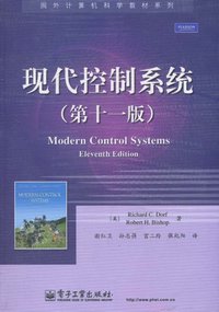 现代控制系统 (2011)