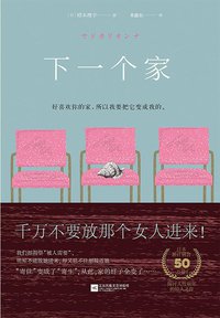 下一个家 (江苏凤凰文艺出版社 2017)