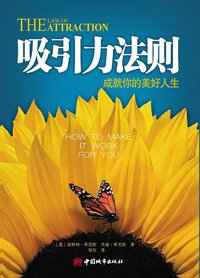 吸引力法则 (中国城市出版社 2012)