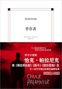 幸存者 (译林出版社 2012)