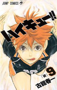ハイキュー!! 9 (集英社 2014)