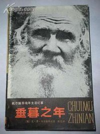 垂暮之年 (内蒙古人民出版社 1984)