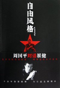 自由风格 (湖南人民出版社 2013)