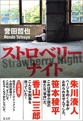 ストロベリーナイト