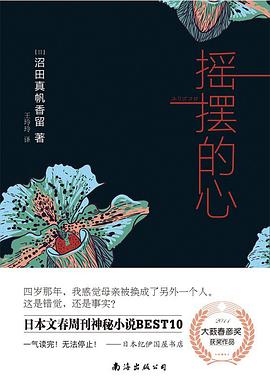 摇摆的心
