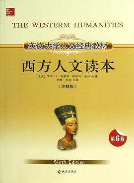 西方人文读本（注释本）