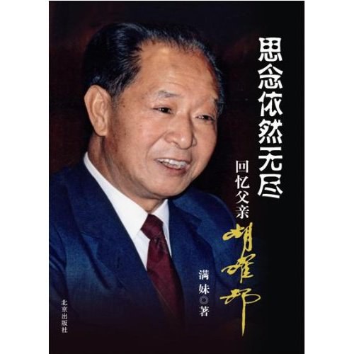 思念依然无尽