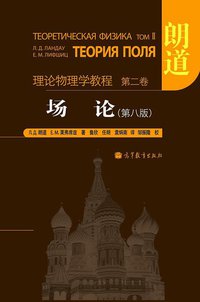 场论 (高等教育出版社 2012)