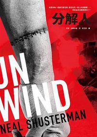 分解人 (博識圖書 2016)