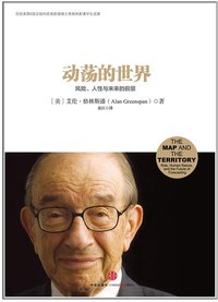 动荡的世界 (中信出版社 2013)