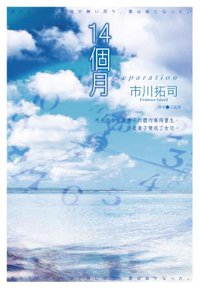 14個月 (尖端 2006)