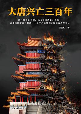 血腥的盛唐